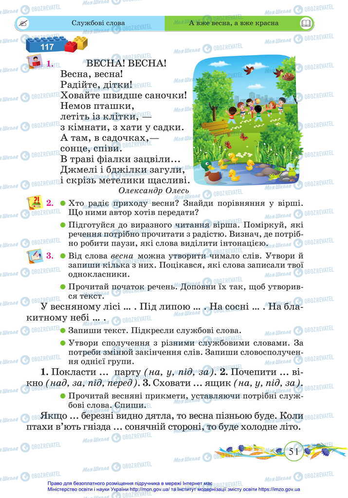 Підручники Українська мова 2 клас сторінка 51