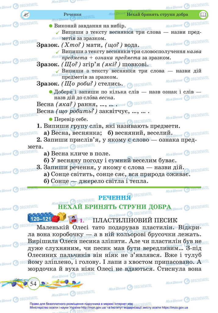 Учебники Укр мова 2 класс страница  54
