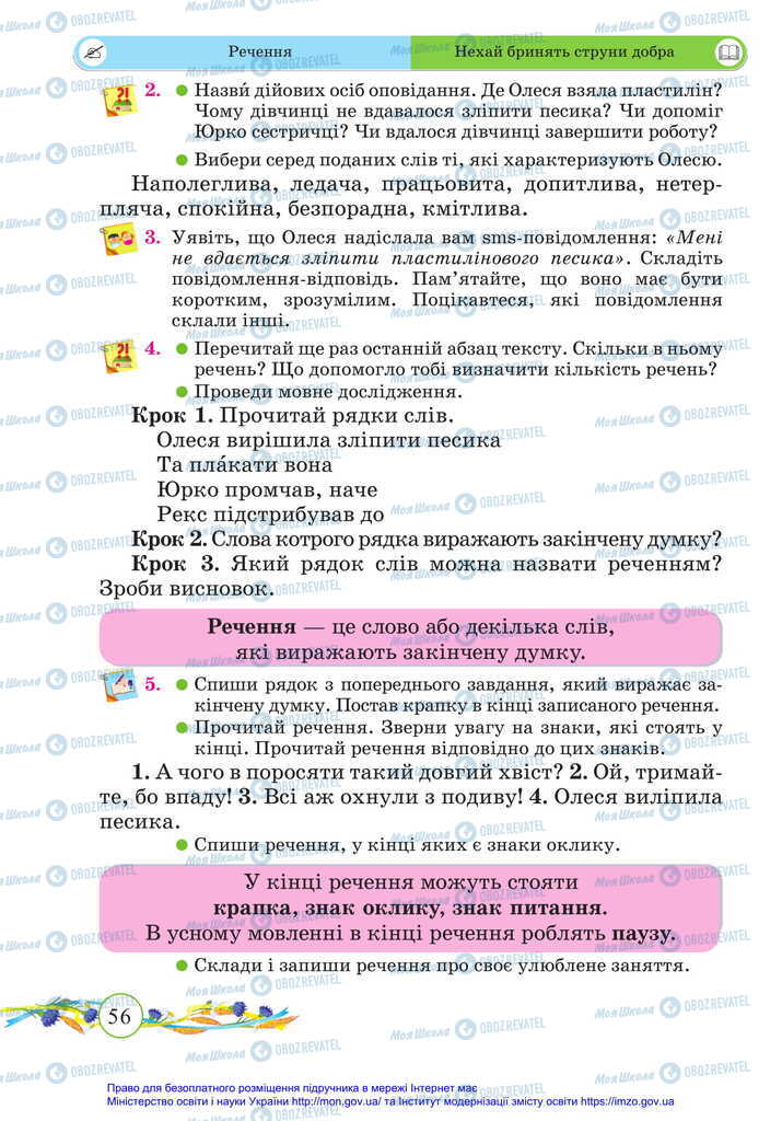Підручники Українська мова 2 клас сторінка 56