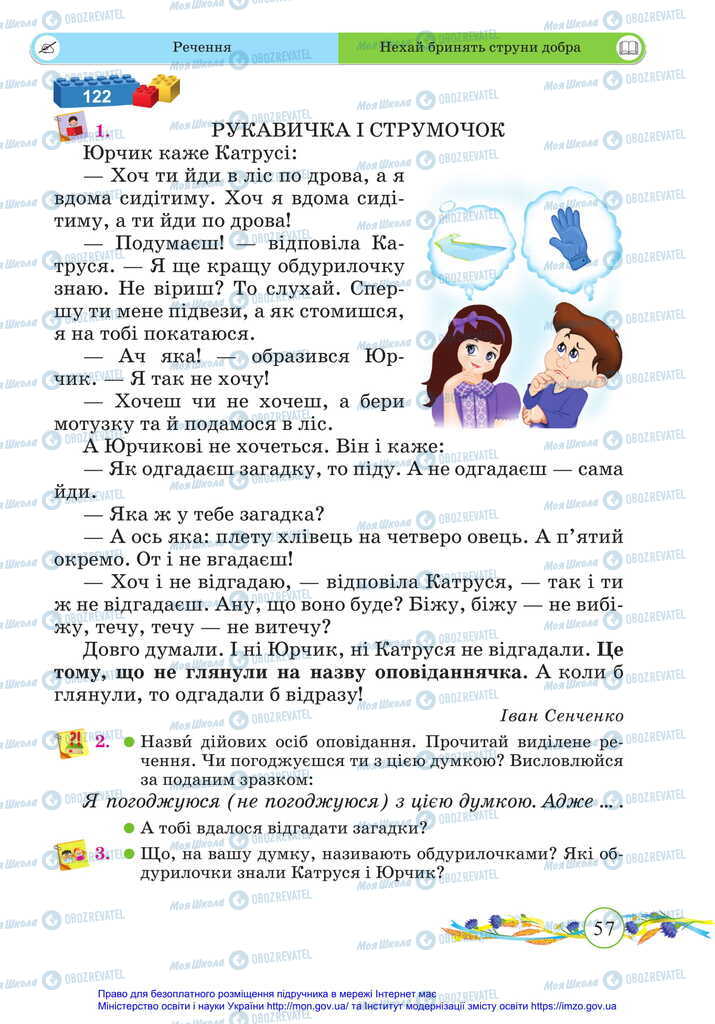 Підручники Українська мова 2 клас сторінка 57