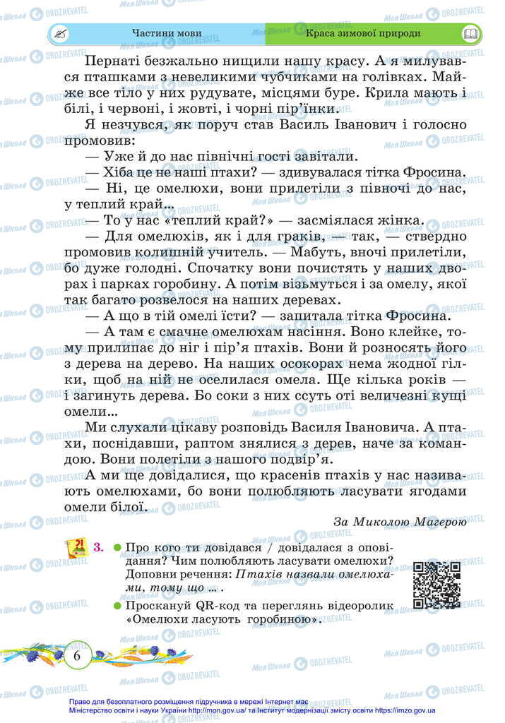 Підручники Українська мова 2 клас сторінка 6