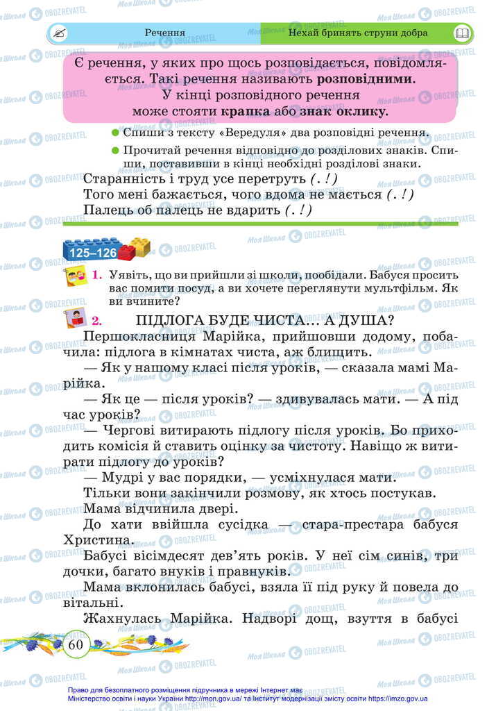 Підручники Українська мова 2 клас сторінка 60