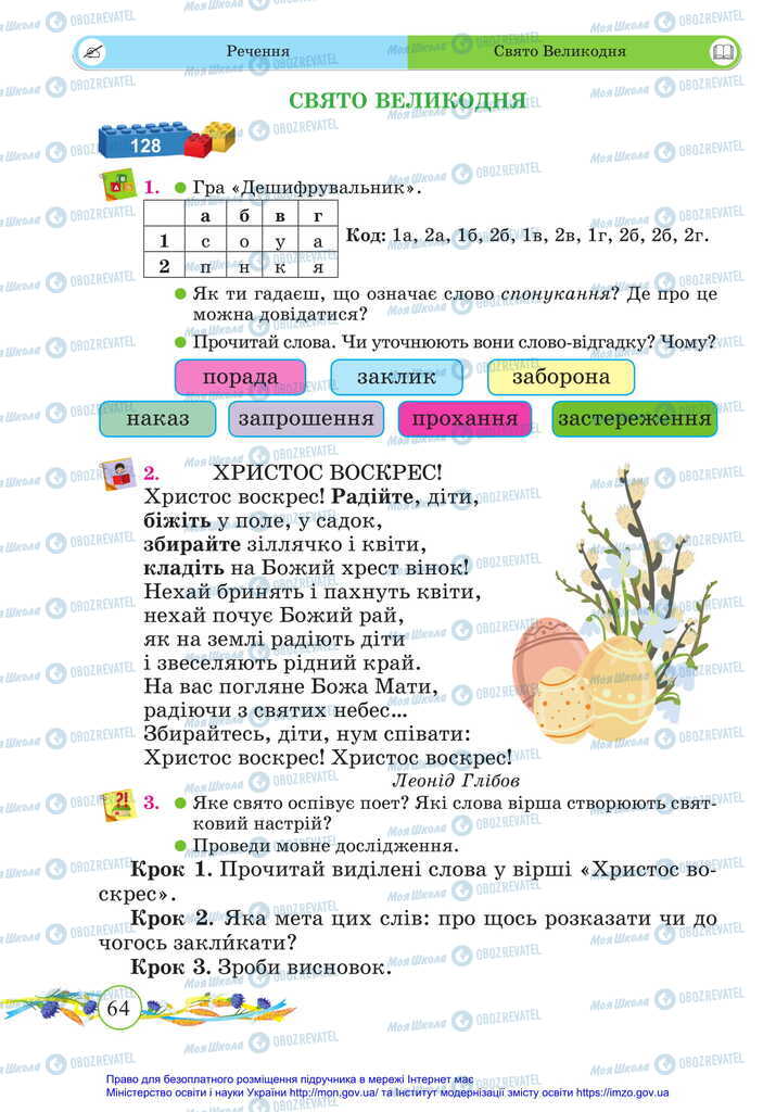 Учебники Укр мова 2 класс страница  64