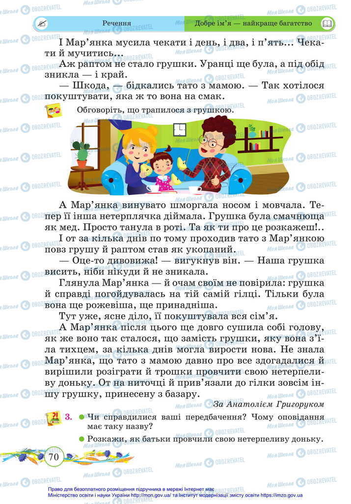 Підручники Українська мова 2 клас сторінка 70