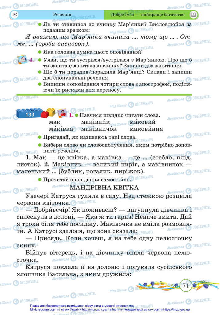 Підручники Українська мова 2 клас сторінка 71