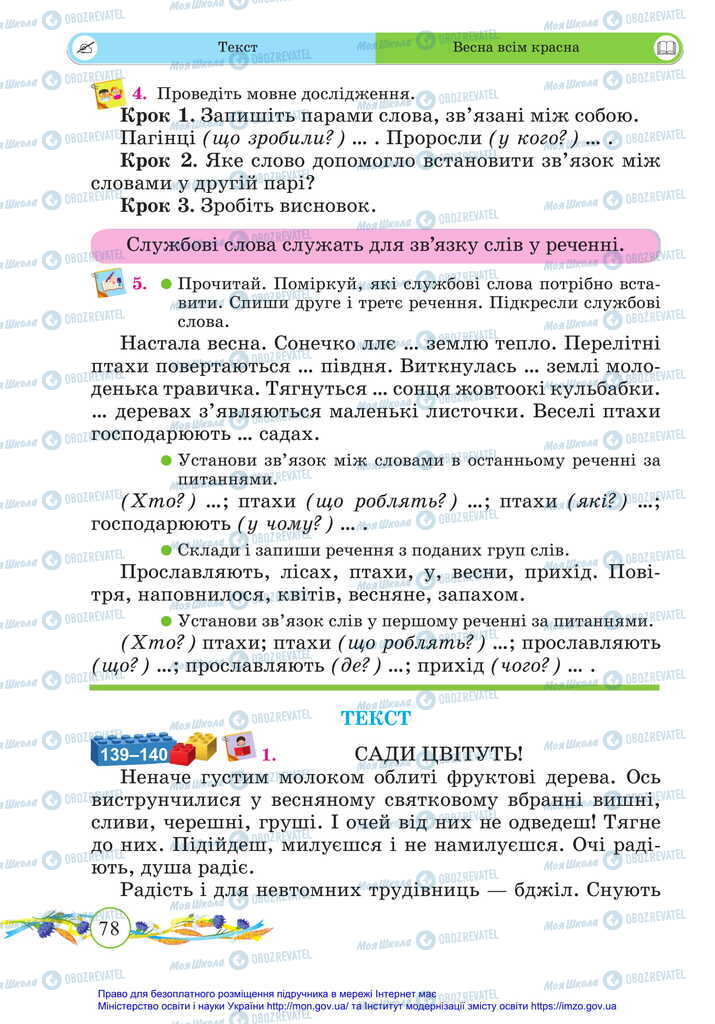 Учебники Укр мова 2 класс страница  78