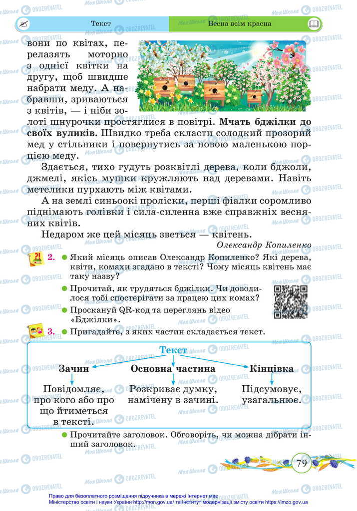 Учебники Укр мова 2 класс страница 79