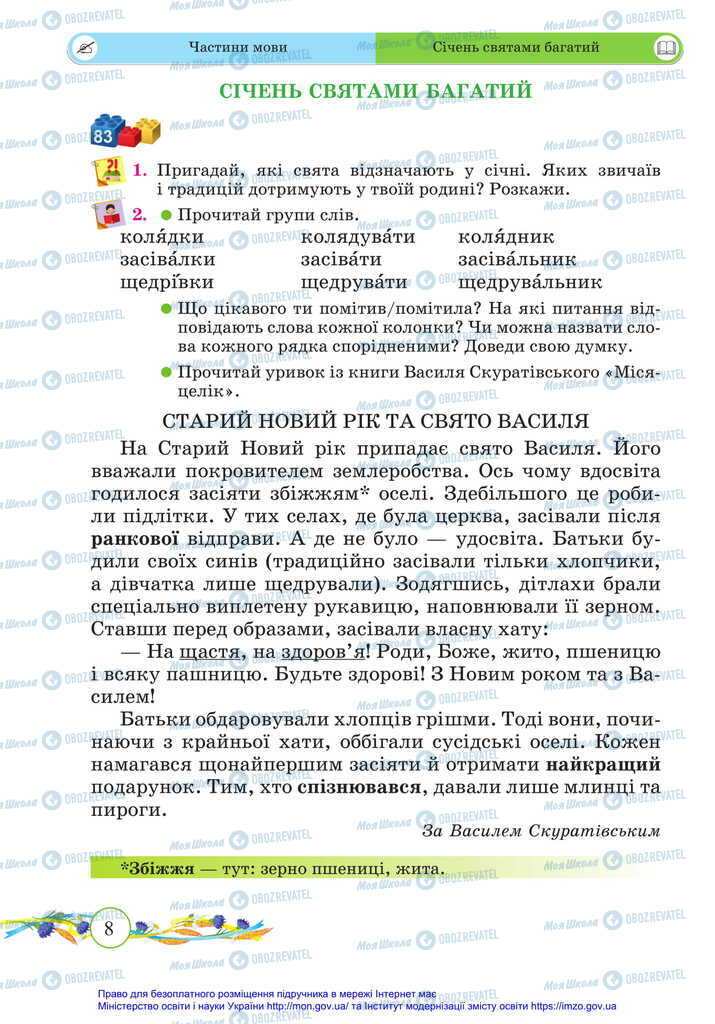 Підручники Українська мова 2 клас сторінка  8