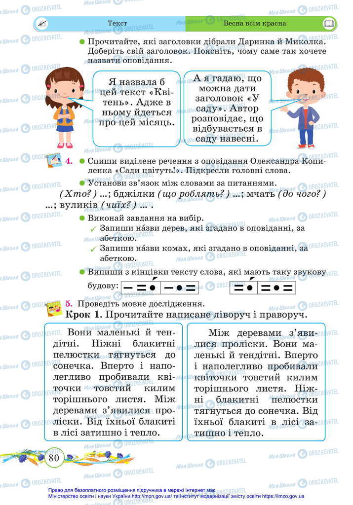 Учебники Укр мова 2 класс страница 80