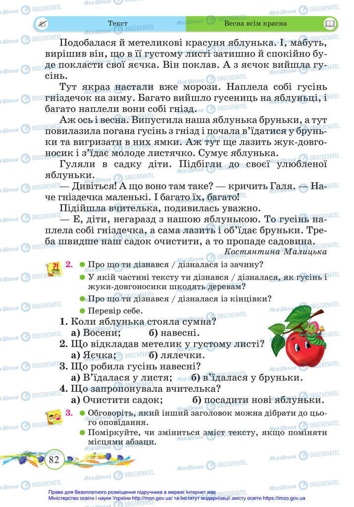 Підручники Українська мова 2 клас сторінка 82