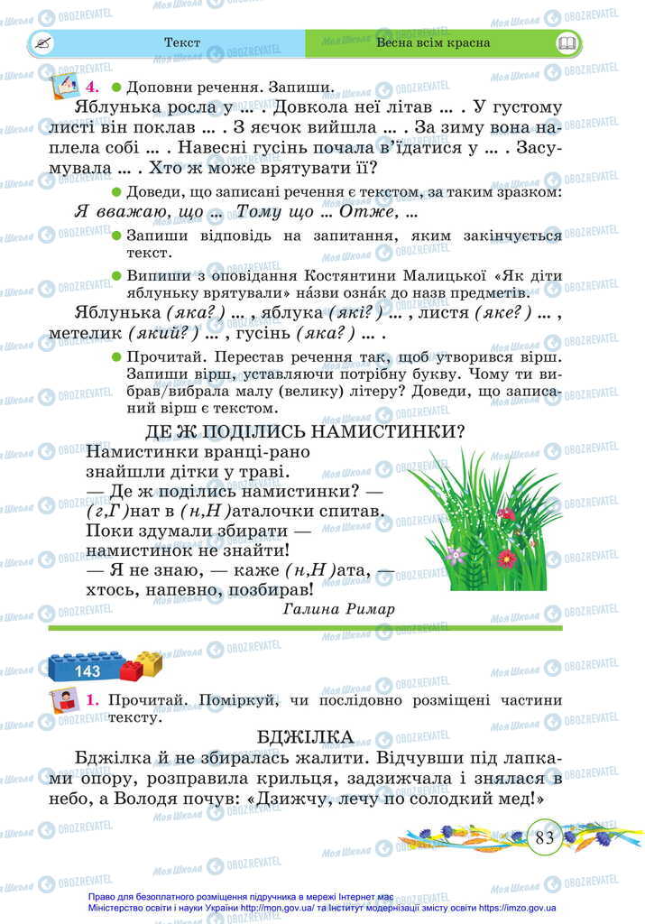 Підручники Українська мова 2 клас сторінка 83