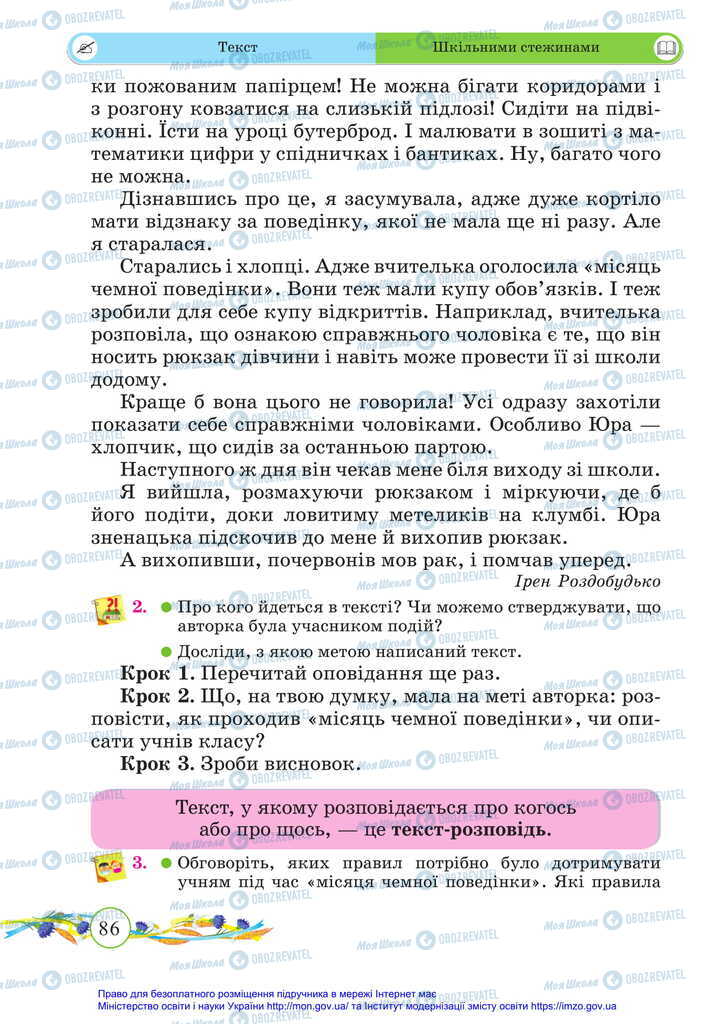 Підручники Українська мова 2 клас сторінка 86