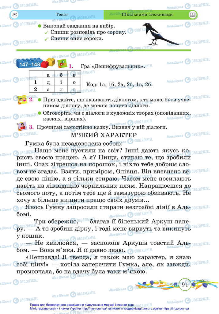 Учебники Укр мова 2 класс страница 91
