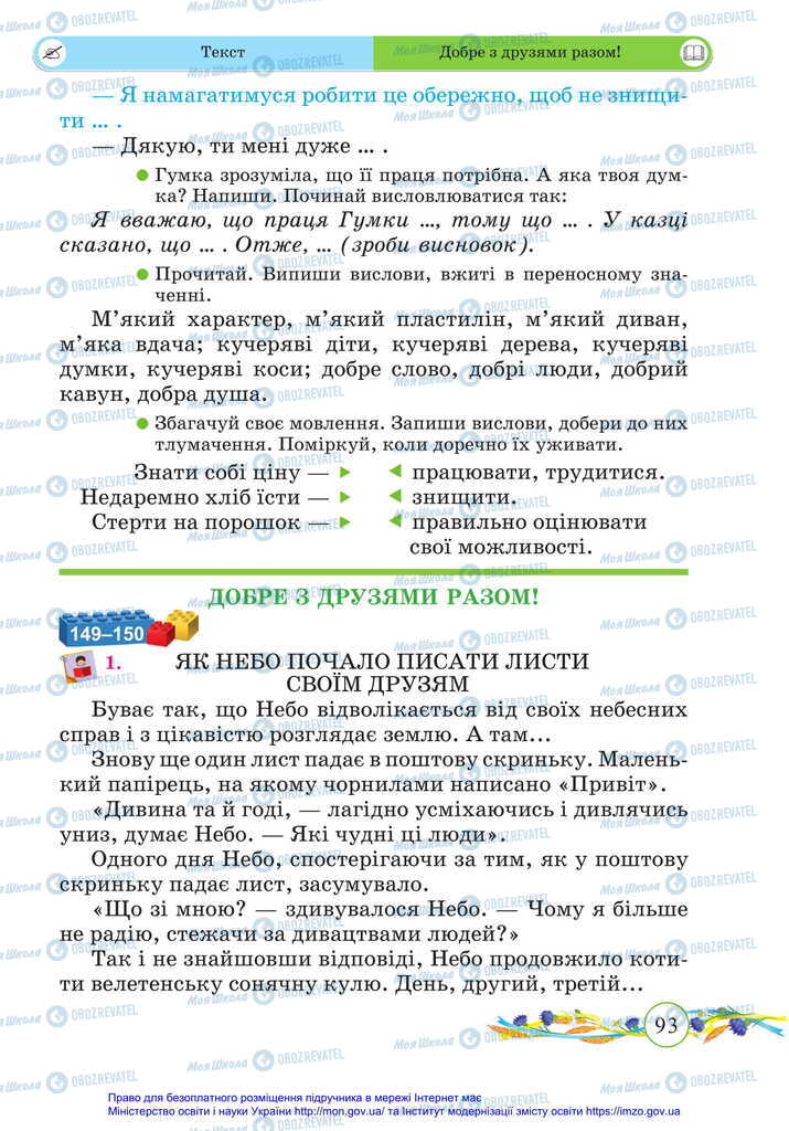 Підручники Українська мова 2 клас сторінка  93