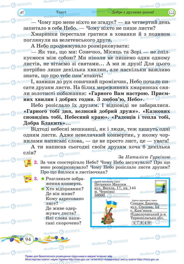 Підручники Українська мова 2 клас сторінка 94