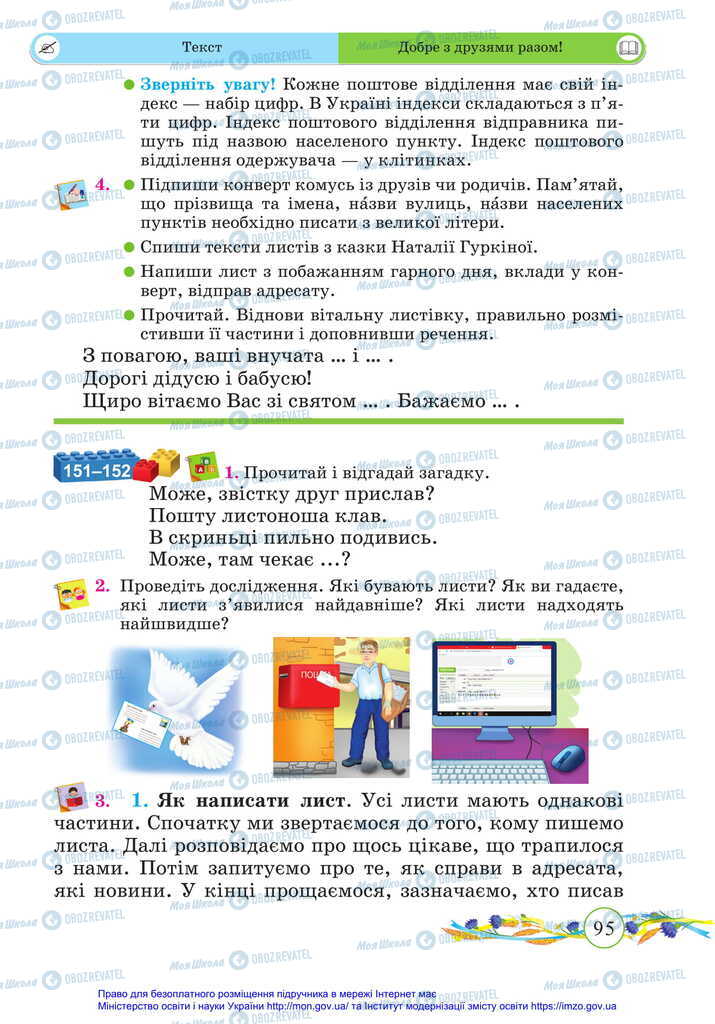 Учебники Укр мова 2 класс страница 95