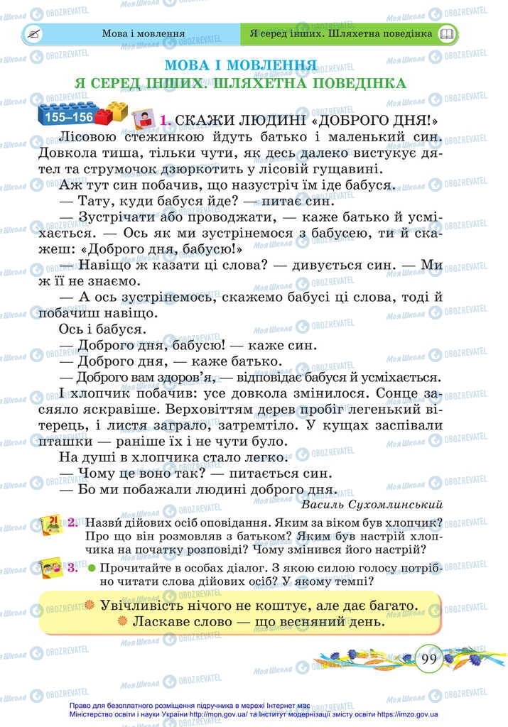 Учебники Укр мова 2 класс страница  99