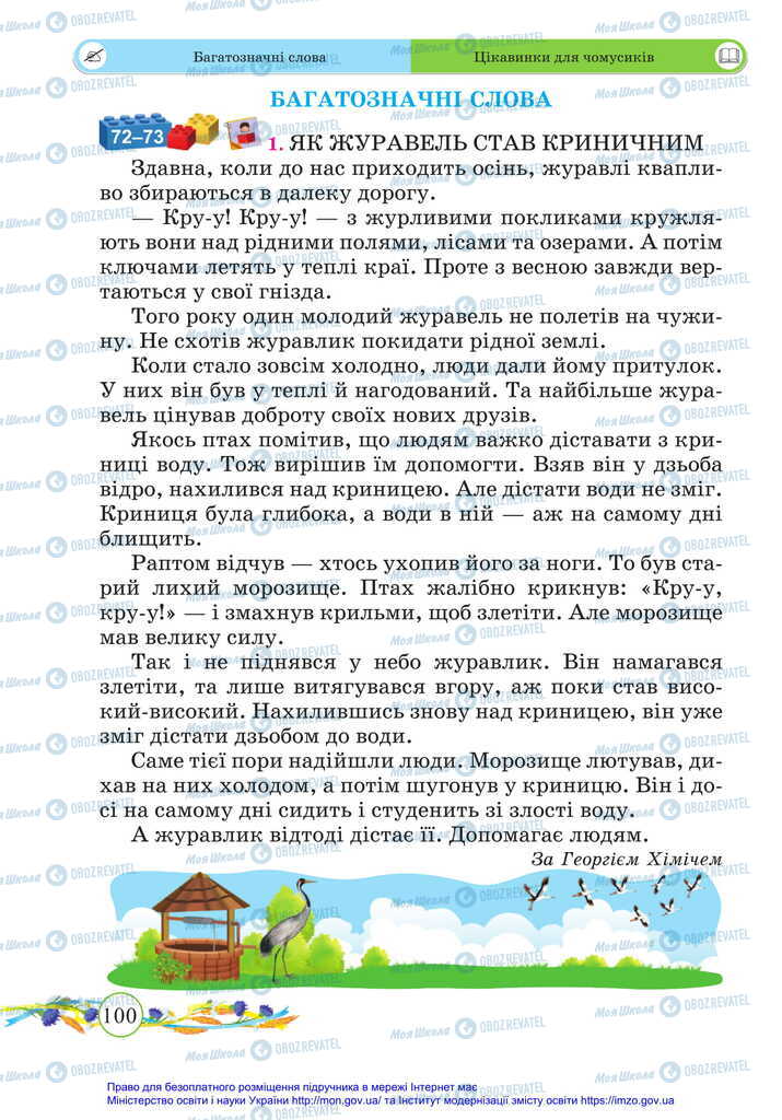 Учебники Укр мова 2 класс страница  100