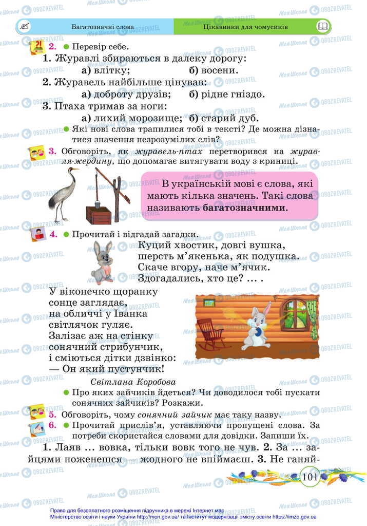 Підручники Українська мова 2 клас сторінка 101