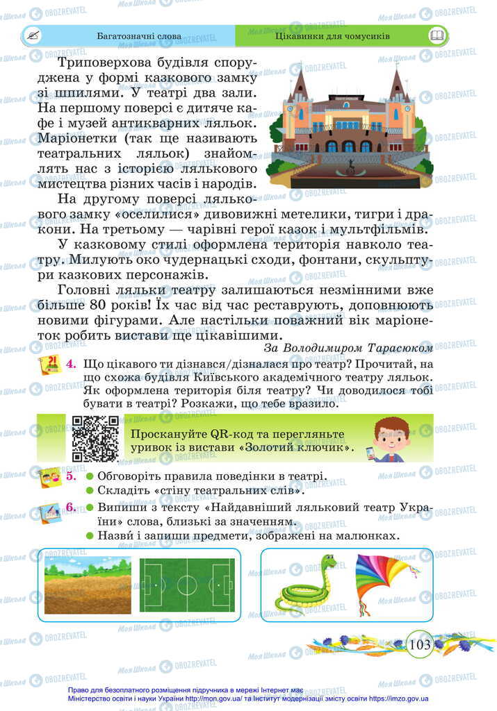 Підручники Українська мова 2 клас сторінка 103