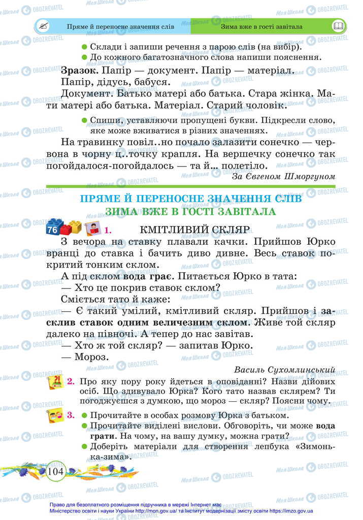 Підручники Українська мова 2 клас сторінка 104