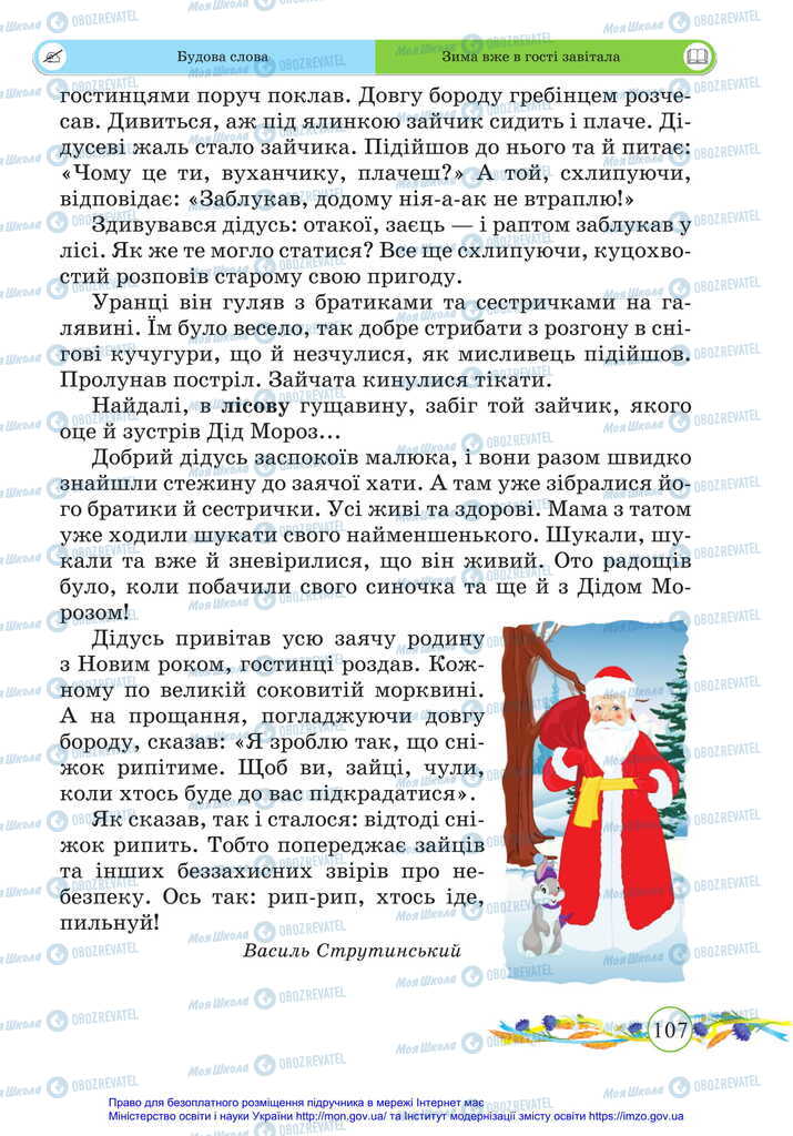Підручники Українська мова 2 клас сторінка 107