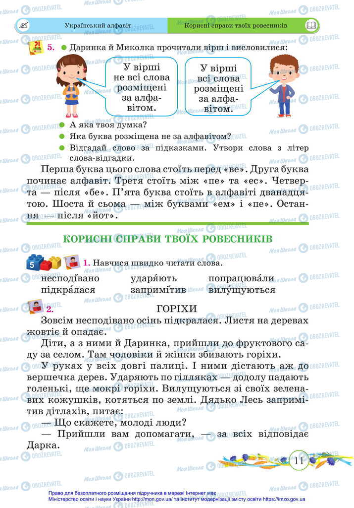 Учебники Укр мова 2 класс страница  11