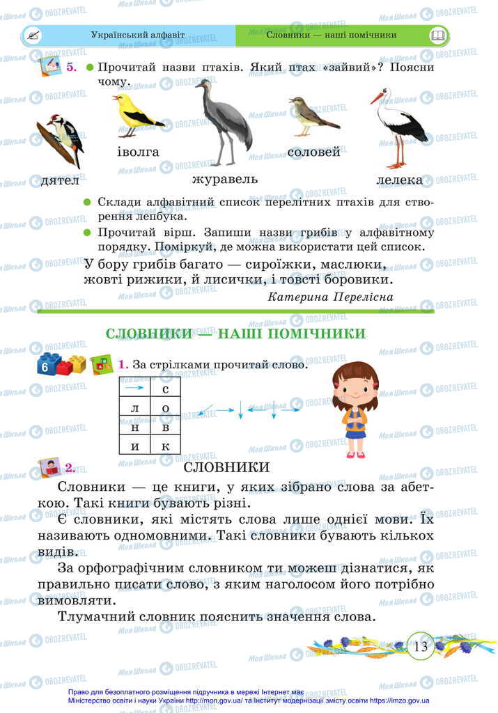 Учебники Укр мова 2 класс страница  13