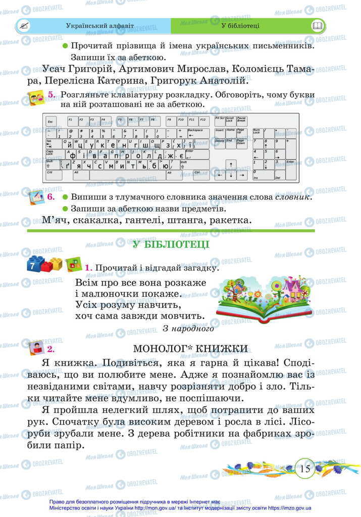 Учебники Укр мова 2 класс страница  15