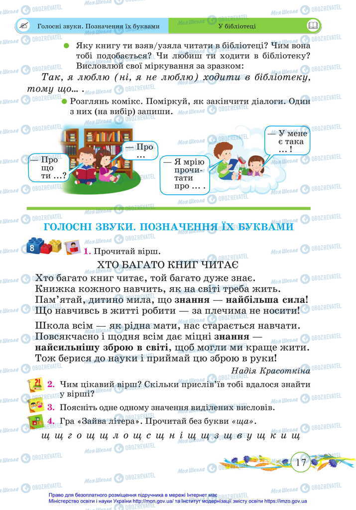 Учебники Укр мова 2 класс страница  17