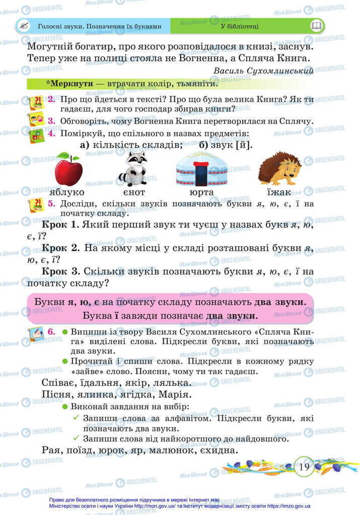 Учебники Укр мова 2 класс страница 19