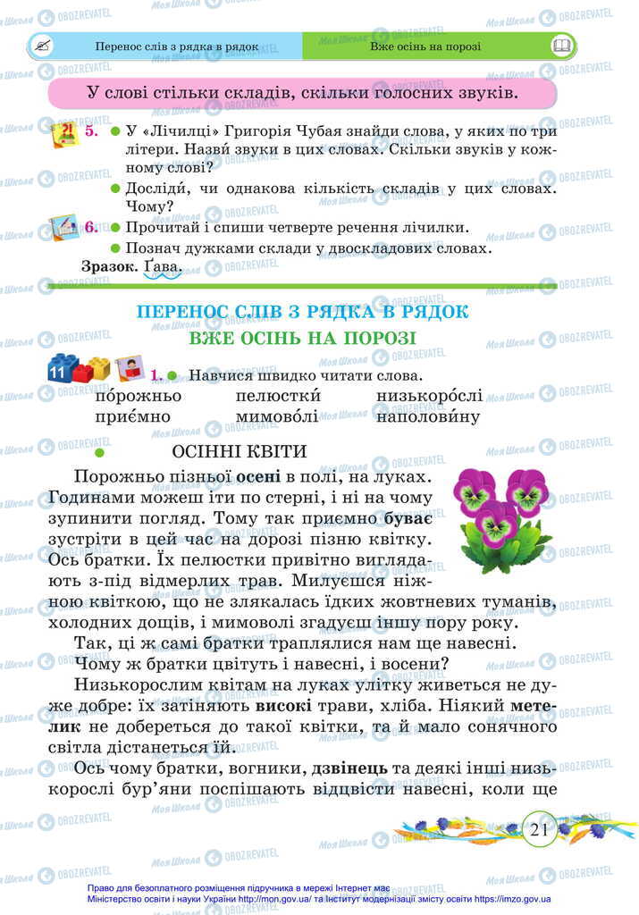 Підручники Українська мова 2 клас сторінка 21