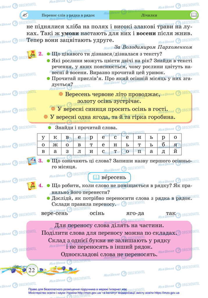 Учебники Укр мова 2 класс страница 22