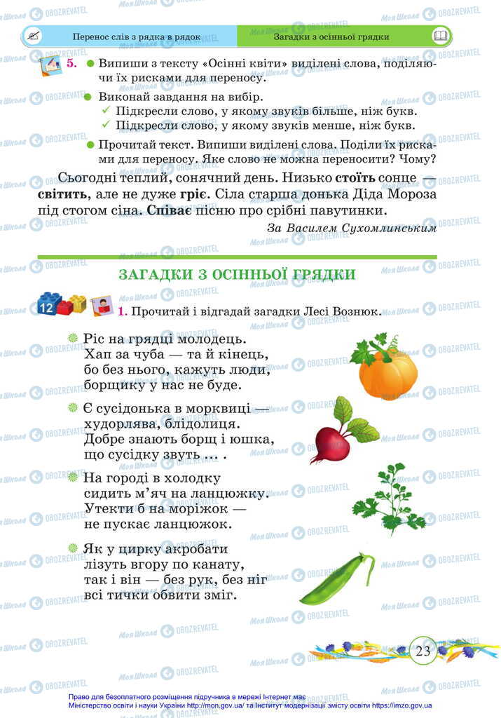 Учебники Укр мова 2 класс страница  23