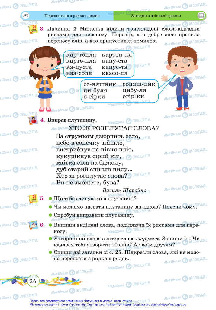 Учебники Укр мова 2 класс страница 26