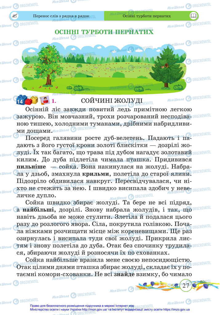 Підручники Українська мова 2 клас сторінка  27