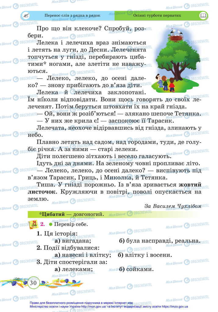 Підручники Українська мова 2 клас сторінка 30