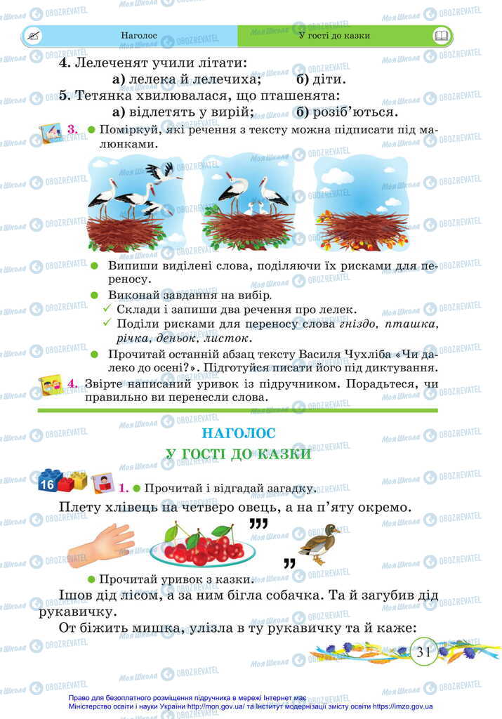 Підручники Українська мова 2 клас сторінка  31