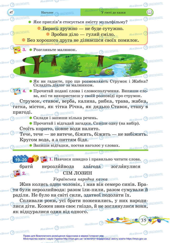 Учебники Укр мова 2 класс страница 35