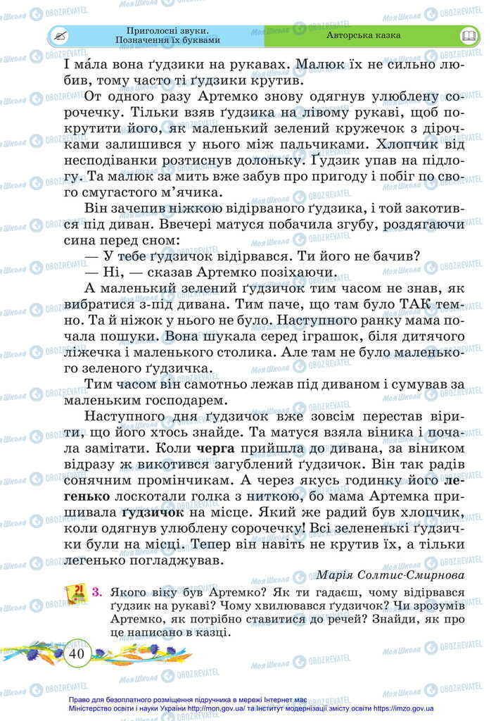 Підручники Українська мова 2 клас сторінка 40