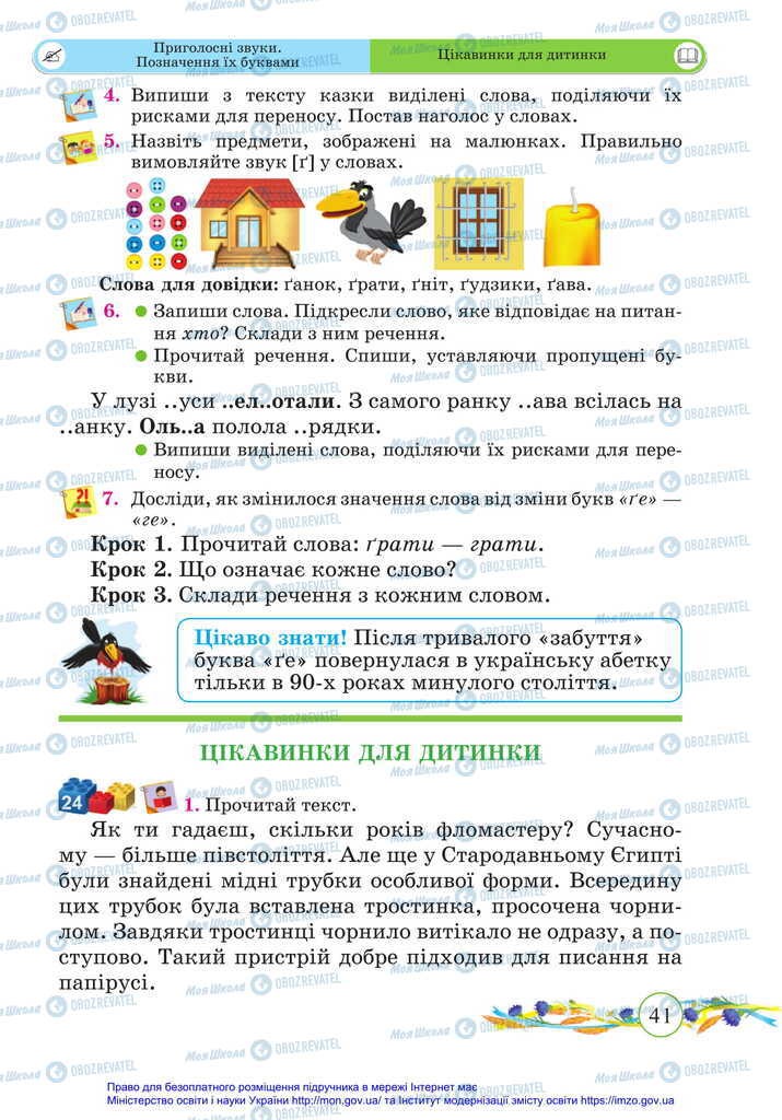 Підручники Українська мова 2 клас сторінка  41