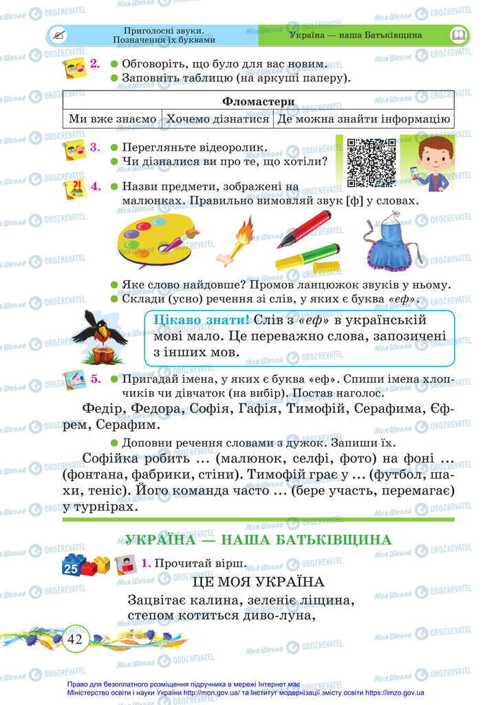 Учебники Укр мова 2 класс страница  42