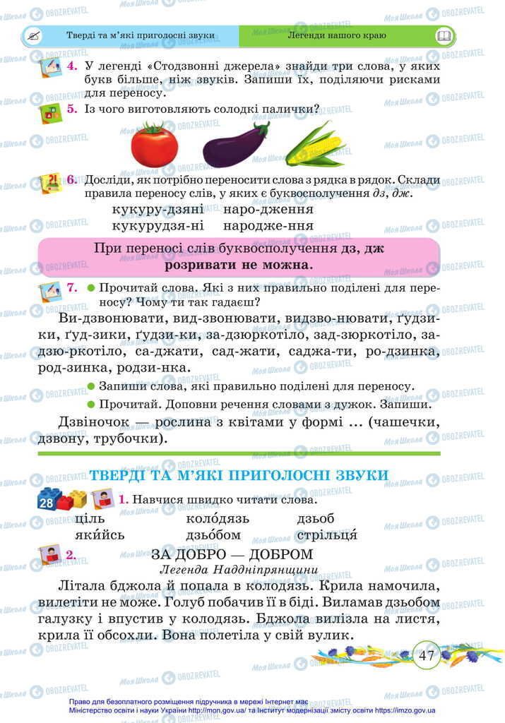 Учебники Укр мова 2 класс страница  47