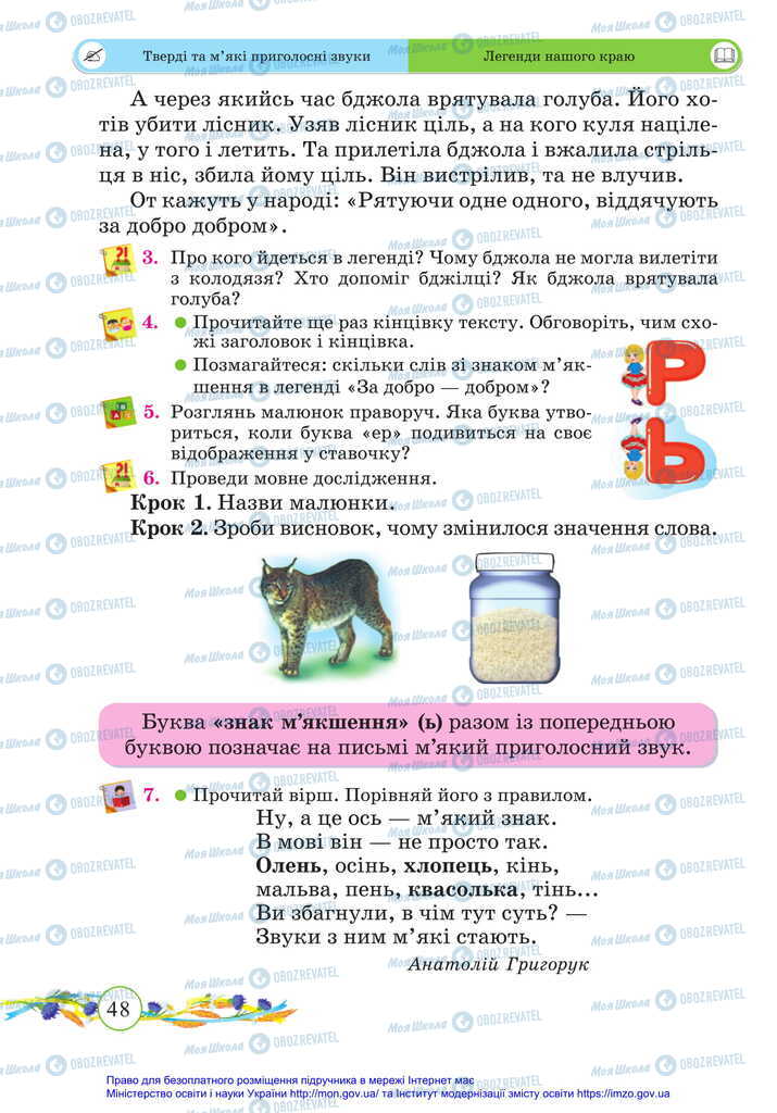 Підручники Українська мова 2 клас сторінка 48