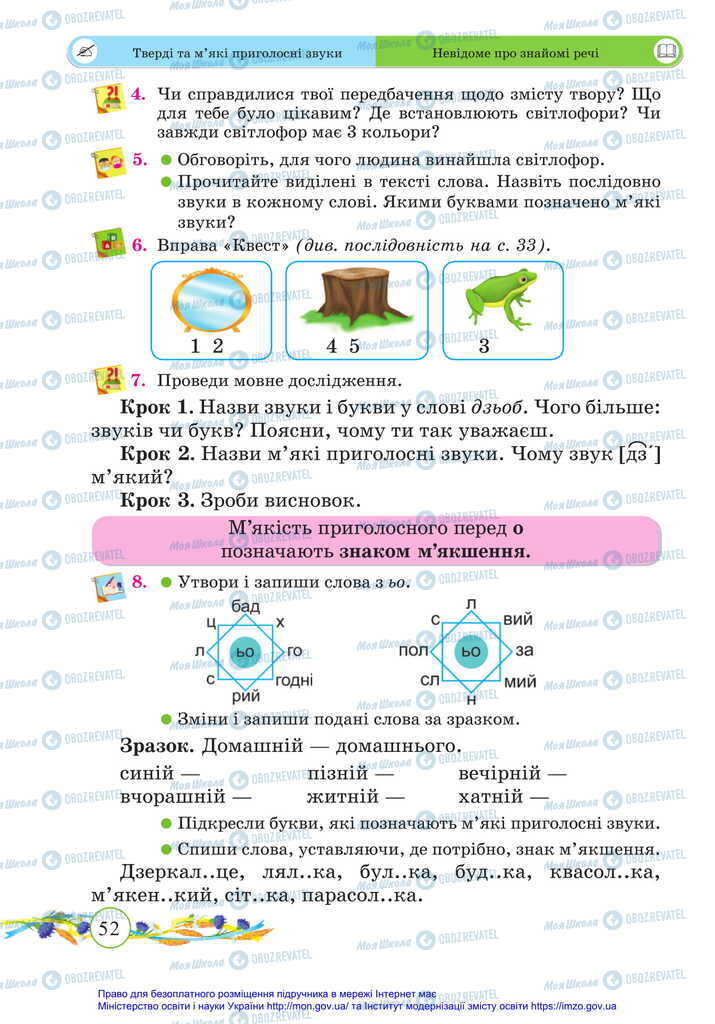 Підручники Українська мова 2 клас сторінка 52