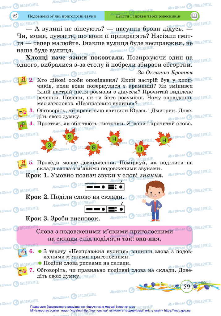 Підручники Українська мова 2 клас сторінка 59