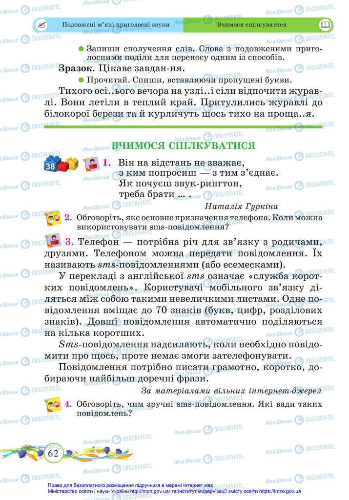 Учебники Укр мова 2 класс страница  62