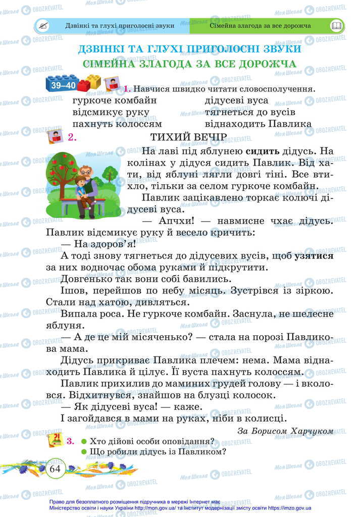 Учебники Укр мова 2 класс страница  64