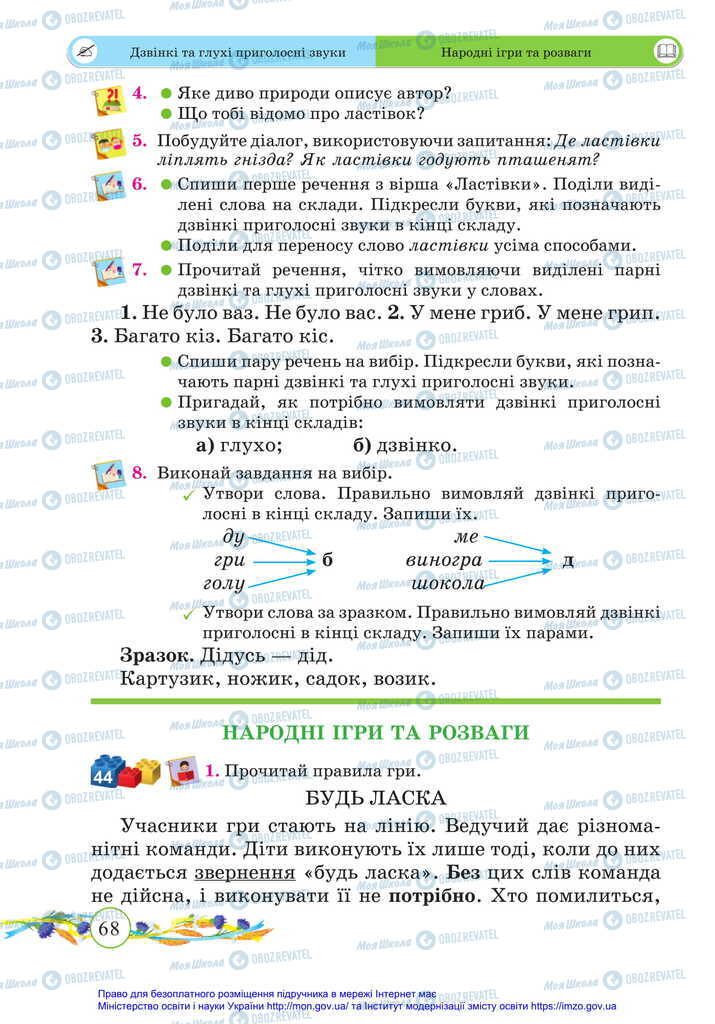Учебники Укр мова 2 класс страница  68
