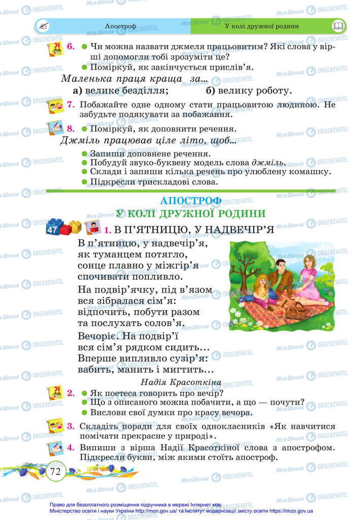 Підручники Українська мова 2 клас сторінка  72